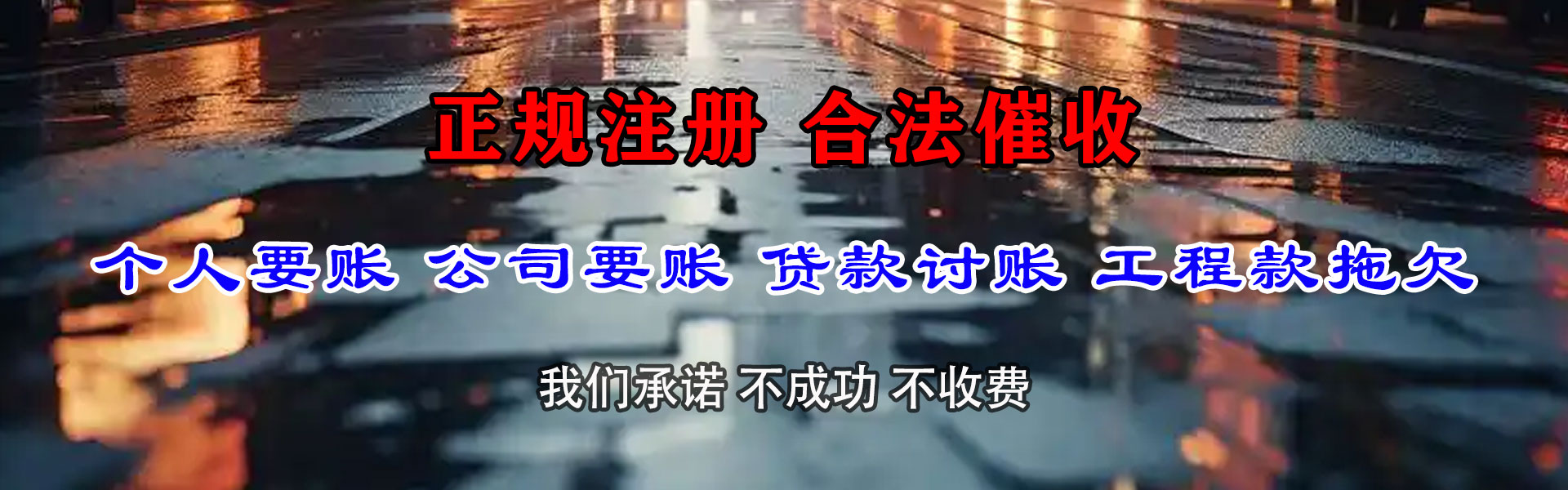 姜堰收账公司